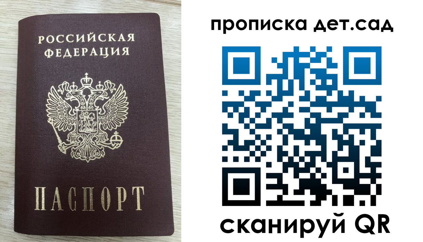 прописка паспорт в Горняке