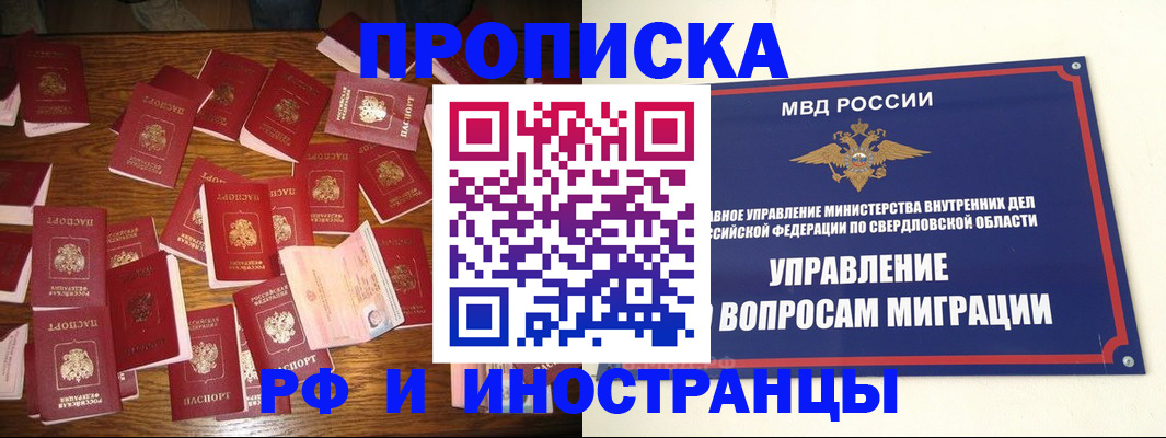 временная регистрация собственник в Горняке